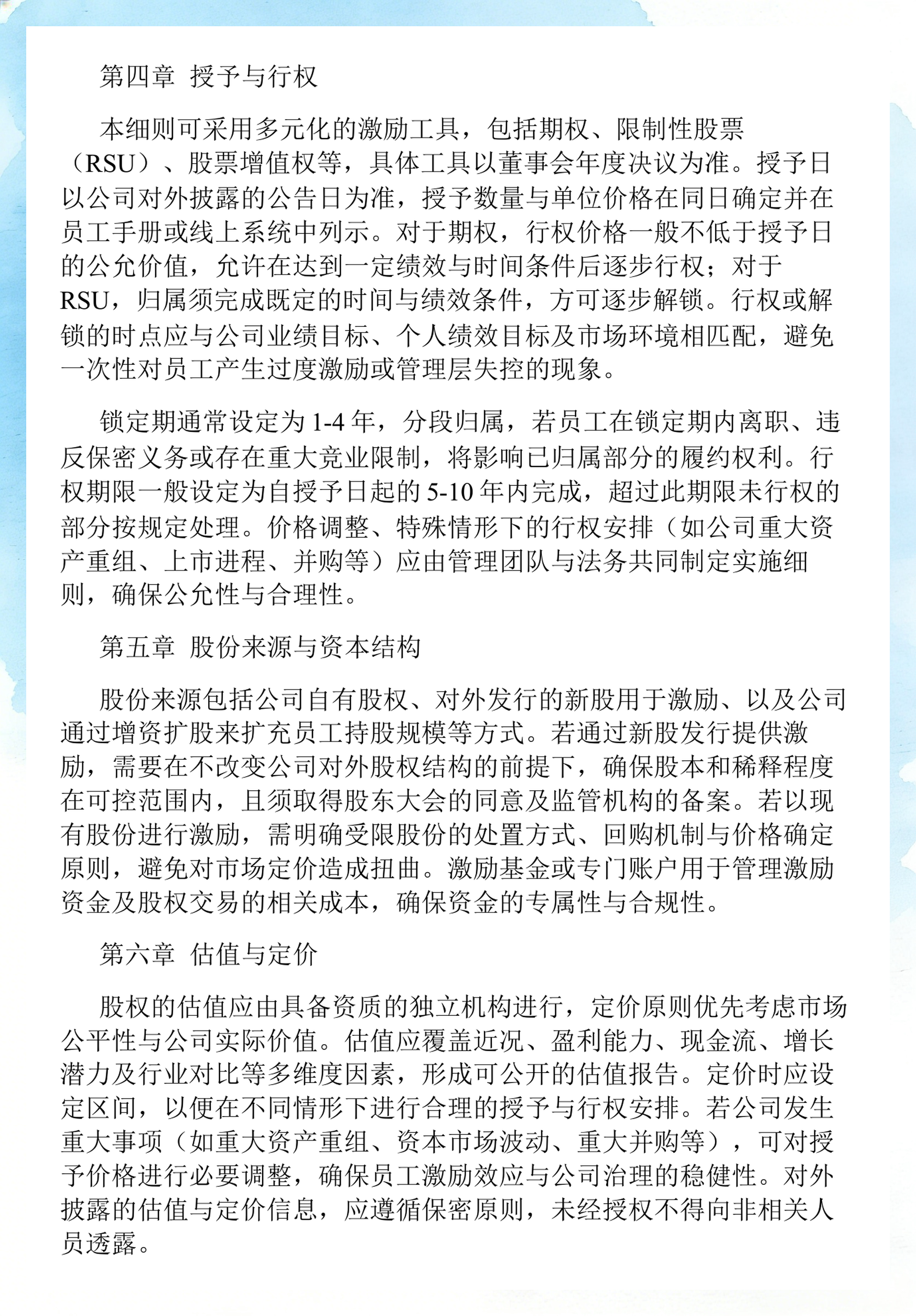 员工持股计划设计(员工持股计划书模板)白银市